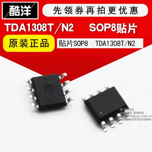 芯片 TDA1308T/N2 贴片SOP8 集成电路 IC 5只起拍