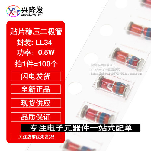 贴片稳压二极管 ZMM6V2 6.2V LL34 功率0.5W 1/2W 圆柱形1206封装