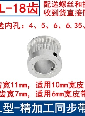 MXL18齿同步轮齿宽7/11同步带轮K型带台阶内孔4 5 6 6.35 8皮带轮