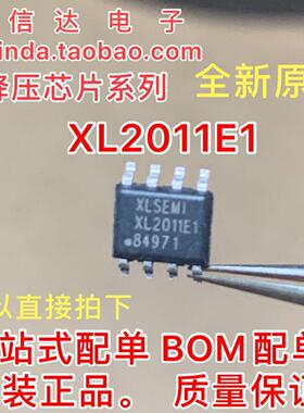 全新原装XL2011E1 XL2011 降压型车充专用芯片 贴片SOP8 可直拍