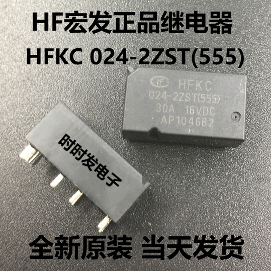 全新直拍HFKC 024-2ZST 宏发正品汽车双继电器10脚 SARK-S-212D