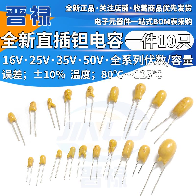 钽电容25V1uF 2.2 3.3 4.7 10 15 22 33 47 100 225 105 106 107