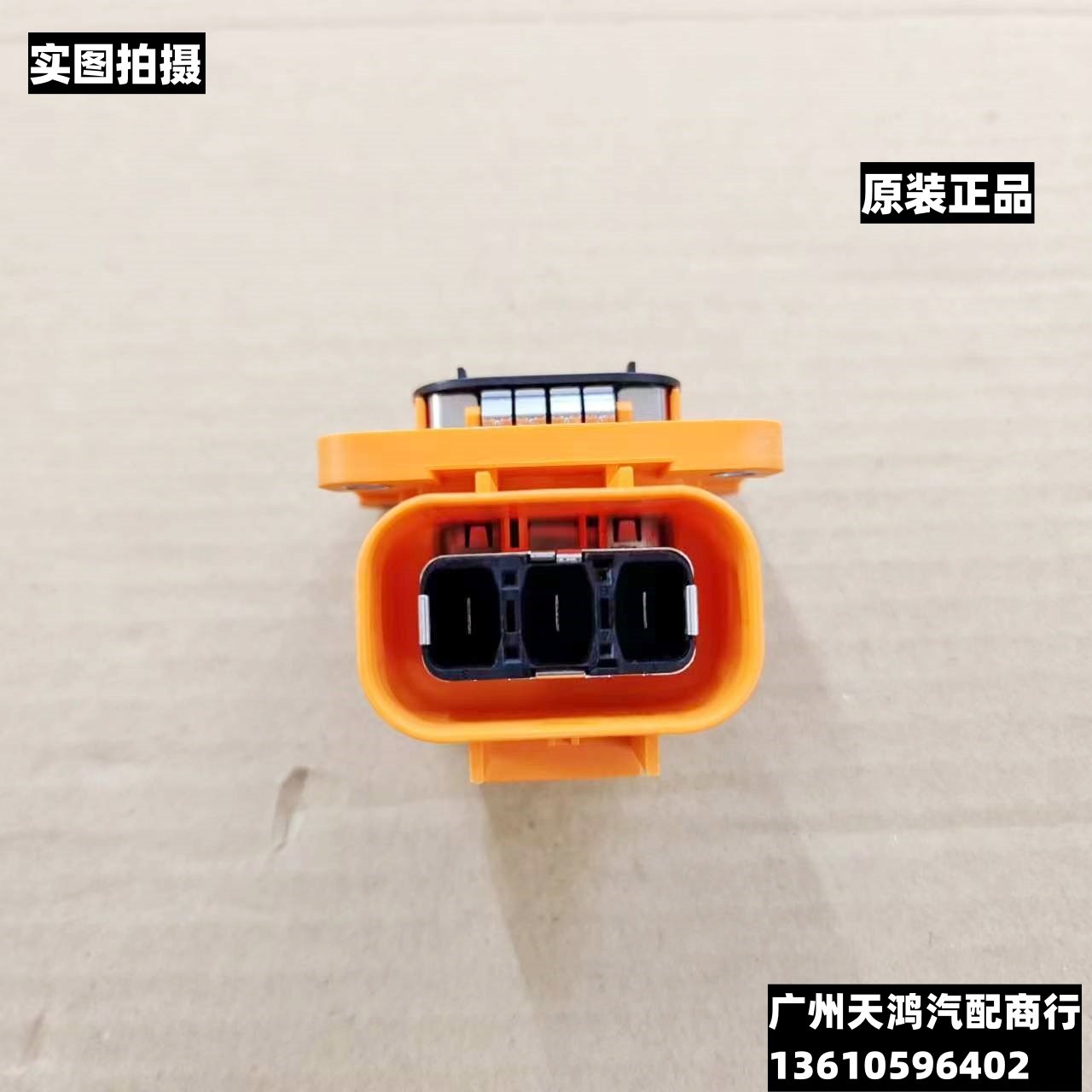 威马E欧拉慢充电机总成插座安费诺总成插座电池高压线HVC3P63MB1