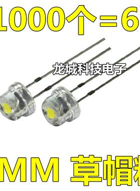 5mm粉红色光灯珠 F5高亮发光二极管 直插草帽白发粉LED 1K=60元