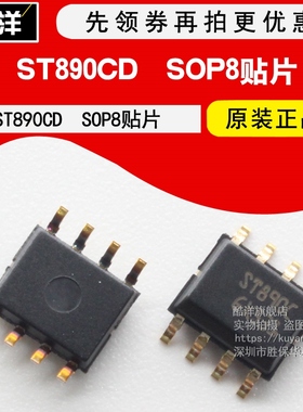 原装正品 ST890CD ST890CDR ST890C  ST890芯片  贴片 SOP8