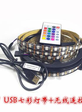 5V 5050RGB七彩遥控灯带 电视墙背光LED灯条 USB接口24键无限遥控