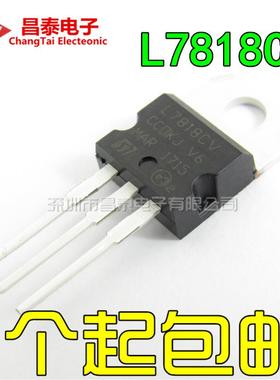 直插三极管 L7818 L7818CV KA7818 TO-220 18V 三端稳压器 全新