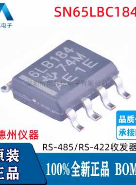 原装正品 SN65LBC184DR 丝印6LB184 贴片SOP8 RS-485RS-422收发器
