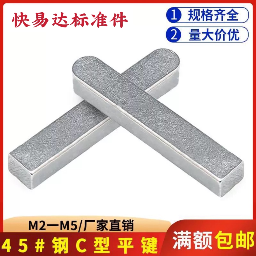 M2M3M4M5M6M7M8M10M12 S45C方圆平键条c型进口键槽销定位键销键平