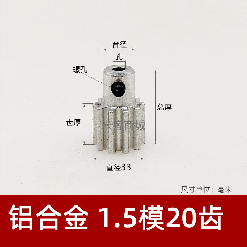 凸台铝合金1.5模20齿圆柱直齿轮传动件 1.5m20T米客商城 B型