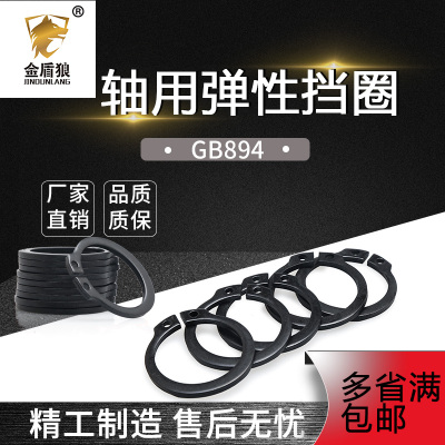 轴用挡圈a型50锰钢淬火gb894.1弹性轴卡簧外卡环m260m270m280m400