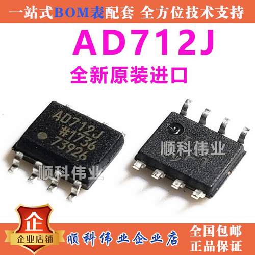 全新原装进口 贴片SOP8 AD712 AD712JR AD712J AD712JRZ