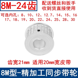 24同步轮 同步带轮8M24齿AF齿宽21内孔8
