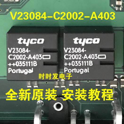V23084-C2002-A403全新原装泰科TE汽车继电器 10脚 现货可直接拍