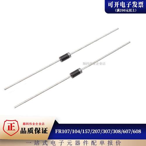FR107/104/157/207/307/308/607/608 直插 快恢复整流二极管 顺科