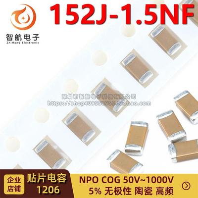 1206贴片电容 1.5NF 152J 5% COG NPO 50V100V250V 500V630V1000V