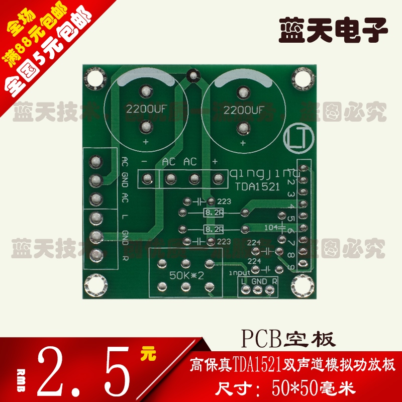 双声道立体声2.0 TDA1521功放板纯后级模拟功放PCB空板印刷线路板
