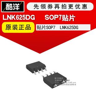 芯片 LNK625DG 贴片SOP7 LNK625DG-TL 集成电路 IC
