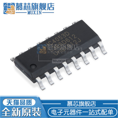 慕芯适用  74HC4053D SOP16 三路2通道模拟多路复用器 74HC4053