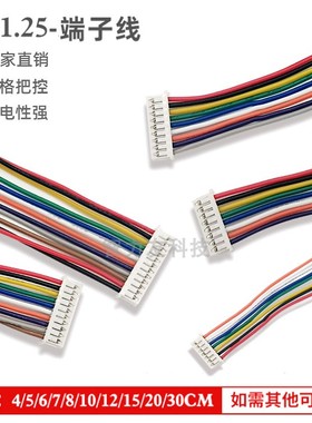 MX1.25mm单头端子线2P3P4P5P6P7P电子连接线长10/15/20/30CM线束