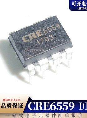 全新原装 CRE6559 6559 DSF 内置4A DIP-8 30W 电源适配器
