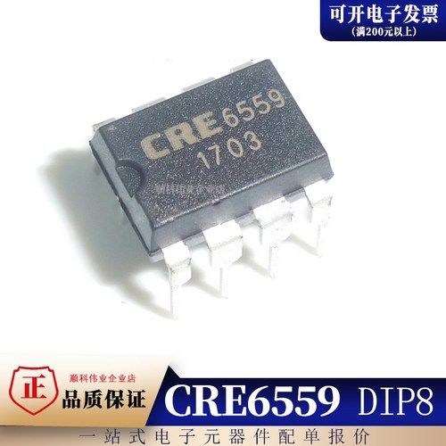全新原装 CRE6559 6559 DSF 内置4A DIP-8 30W 电源适配器