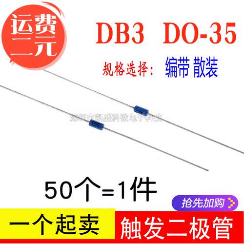 直插 DB3 触发二极管 双向 DO-35 ST 蓝色 调速器DIY 1000只=29元