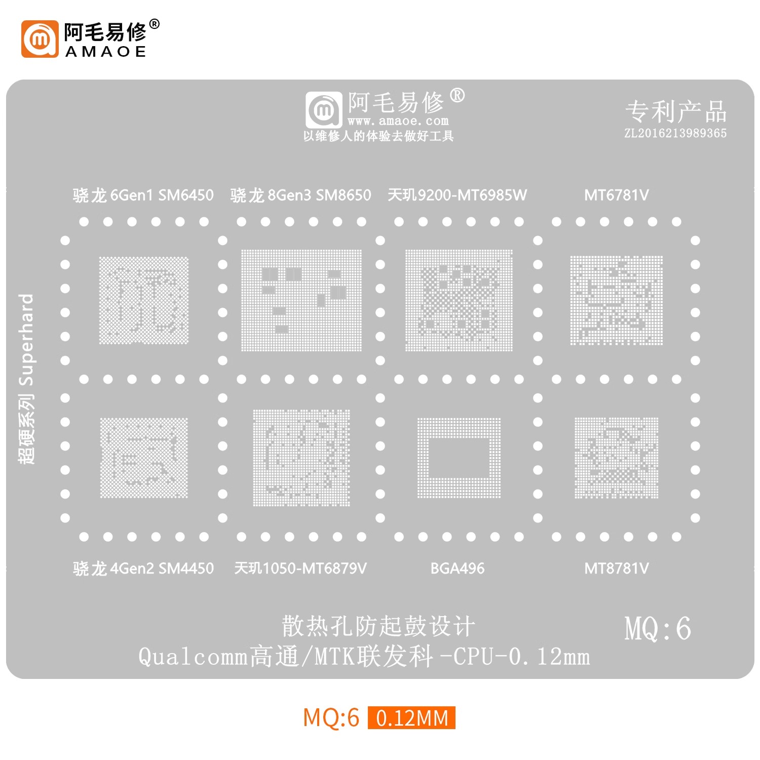 适用于骁龙8Gen3/6Gen1/4Gen2钢网/天玑1050/天玑9200/CPU植锡网