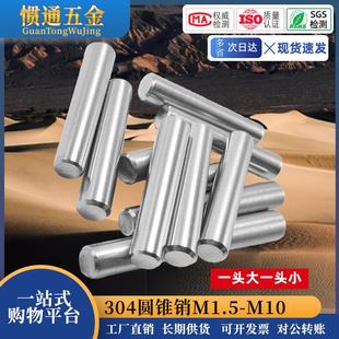 304不锈钢圆锥销实心元锥销GB117锥度销钉定位销M1.5M2.5M4M56810