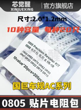 0805国巨车规贴片电阻包R100 R220 R330 R470 R500 1R00 精度1%
