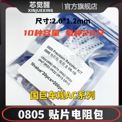 0805国巨车规贴片电阻包R100 R220 R330 R470 R500 1R00 精度1%
