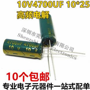 高频低阻10V4700UF长寿命优质插件电解电容4700UF 10V 规格10X25