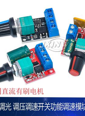 PWM直流有刷电机调速器 3V-35V LED调光带开关功能控制器模块5A