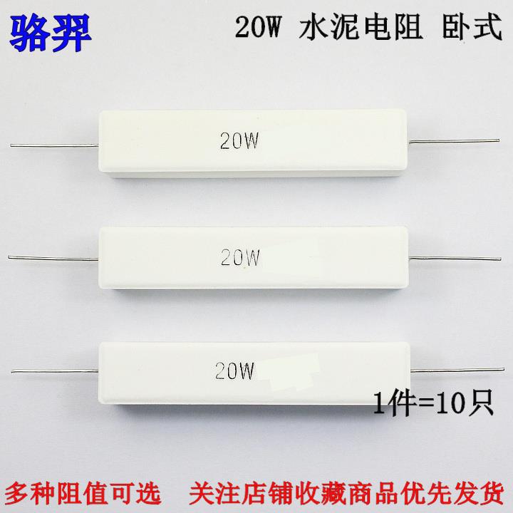 卧式陶瓷水泥电阻 20W 3K 3K3J 3K9J 4K7J 5K1J 5K6J 6K8J 千欧 J