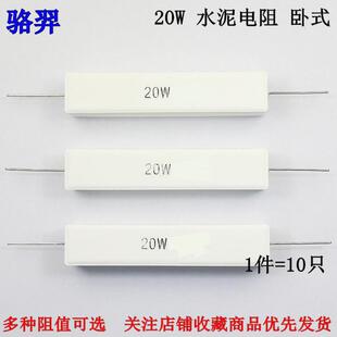 卧式陶瓷水泥电阻 20W 3K 3K3J 3K9J 4K7J 5K1J 5K6J 6K8J 千欧 J