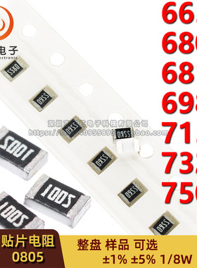 0805贴片电阻1/8W 665K/680K/681K/698K/715K/732K/750K 精度1%5%