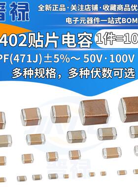 0402贴片陶瓷电容470PF 471J 50V 100V 误差±5% COG 470PF 0402