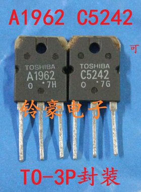 A1962 C5242 2SA1962 2SC5242 进口拆机音频功放配对管 一对2.2