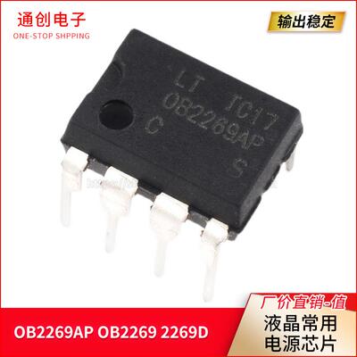 直插 OB2269AP OB2269 2269D 液晶常用电源芯片 8脚IC DIP-8
