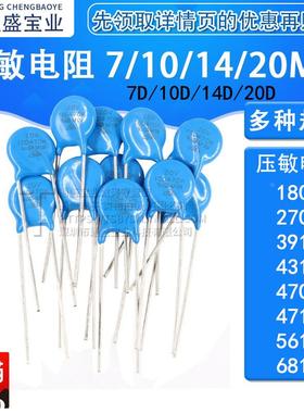 直插压敏电阻7D471K 330K 10D470K 14D 5D 561K 20D102K S20K275