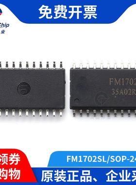 宏图伟业 FM1702SL 射频卡芯片IC非接触式读卡SOP-24贴片集成电路