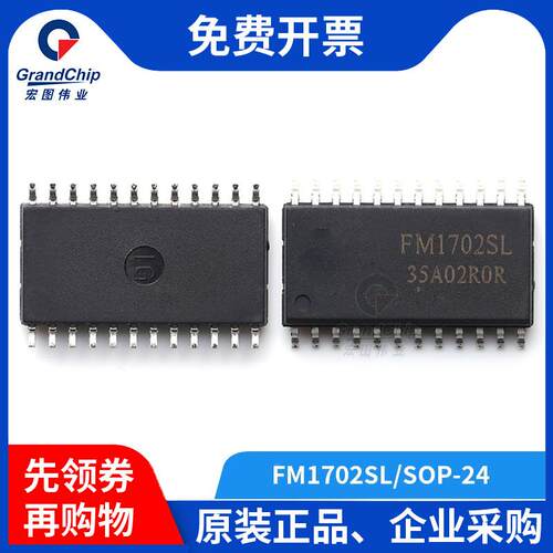 宏图伟业 FM1702SL 射频卡芯片IC非接触式读卡SOP-24贴片集成电路