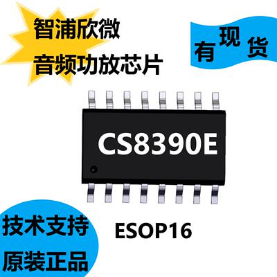 智浦欣微全新原装CS8390E，音频功放芯片，内置20倍的固定增益