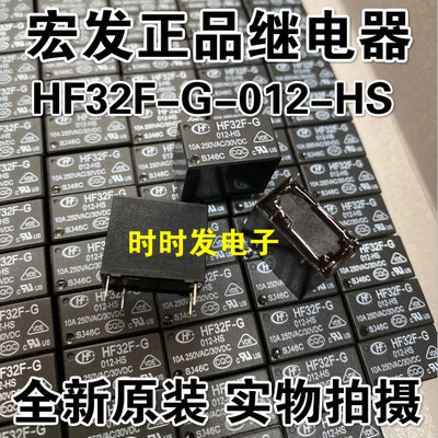 全新原装宏发继电器 JZC HF 32F-G-005 012 024-HS3 HS 4脚 10A
