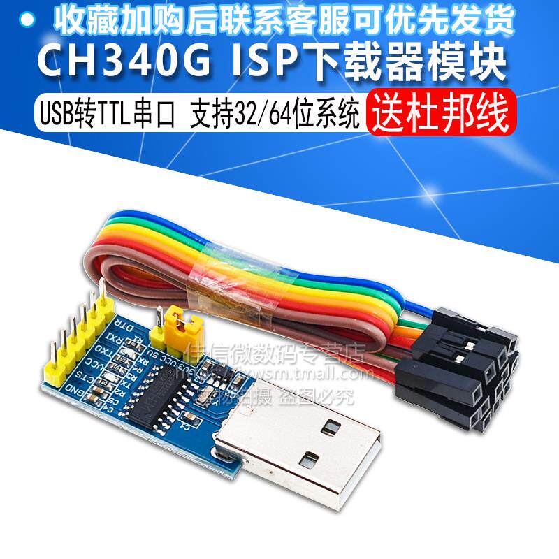 CH340G USB转TTL串口模块 pro mini/STC ISP下载器 USB to TTL