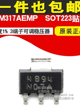 LM317AEMP/NOPB 精度1% 3端子可调稳压器 贴片SOT223 芯片