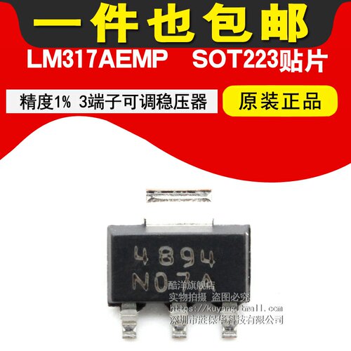 LM317AEMP/NOPB 精度1% 3端子可调稳压器 贴片SOT223 芯片