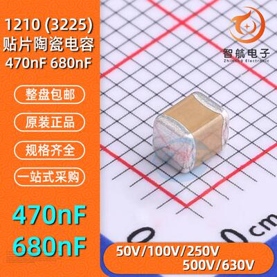 贴片陶瓷电容1210 470NF 680NF 10% 50V100V250V500V630V474 684K