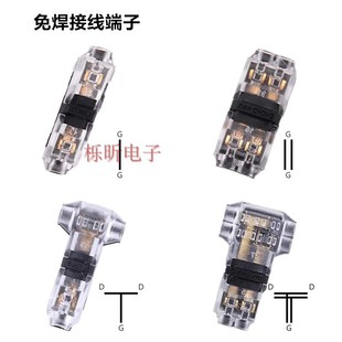 免焊快速接线端子 T型I型单双线免剥线直通分线连接器低压单子线