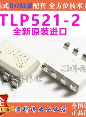 全新原装进口 TLP521-2GB TLP521-2 贴片SOP8脚 双路光耦